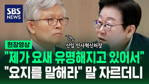 [현장영상] 최동석 "제가 요새 유명해지고 있어서"&hellip;"요지를 말해라" 말 자르더니