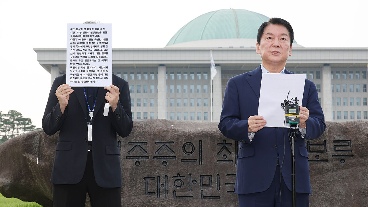 안철수 "계엄 반대했는데 특검 출석 요구…내란 정당 낙인 시도"