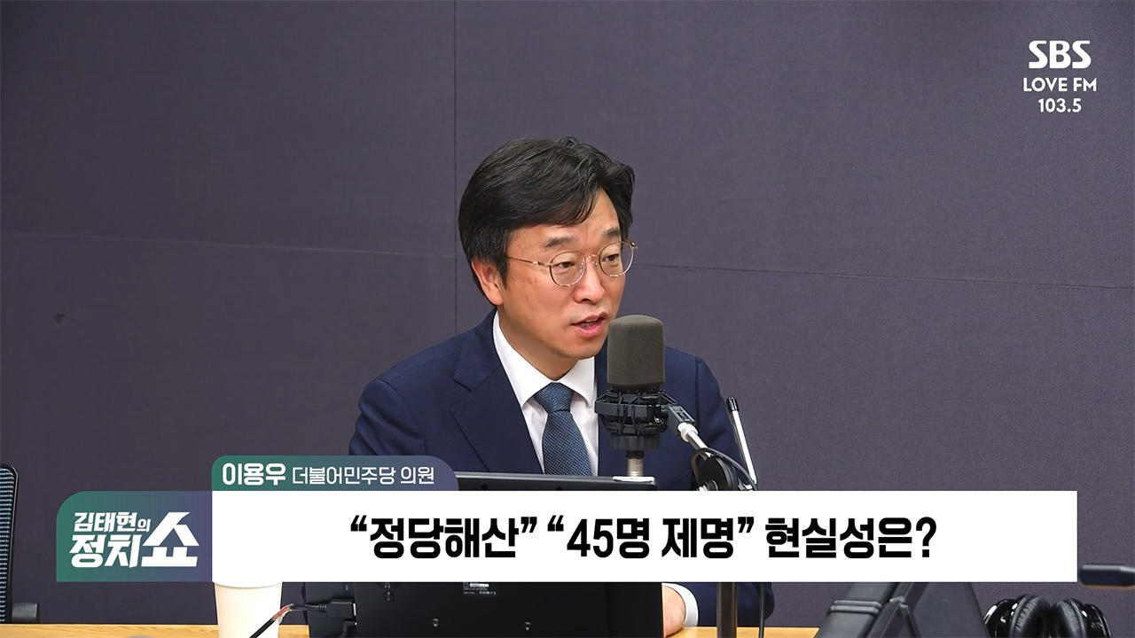 [정치쇼] 이용우 