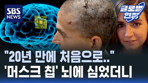 [영상] "20년 만에 이름 처음 써" 일론 머스크의 '칩' 뇌에 심은 전신마비 여성