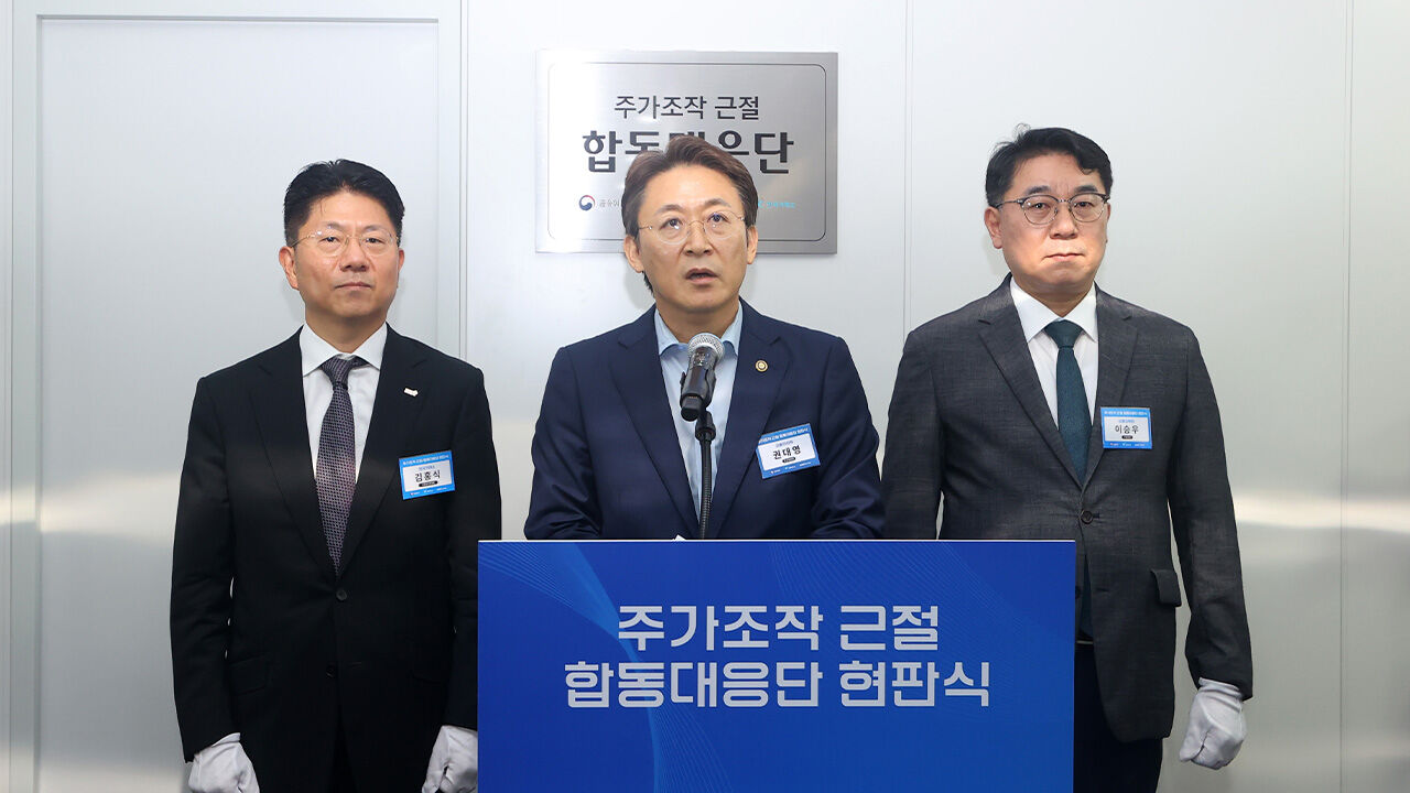 "주가조작 근절 원년" 합동대응단 출범…"4건 정도 보고 있어"