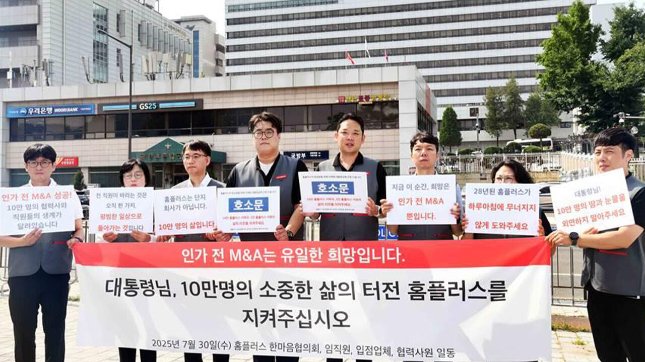 홈플러스 임직원·협력사 직원들 "조기 정상화돼야" 호소문