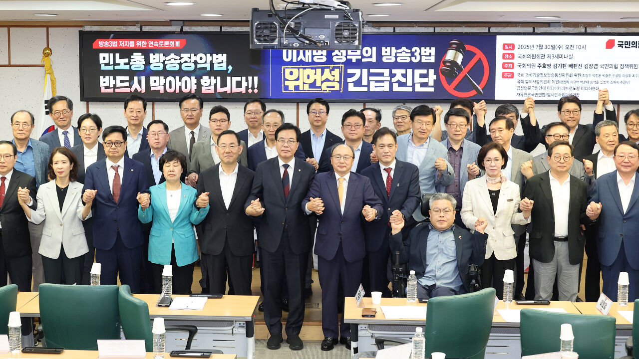 국힘 "방송3법은 위헌적 언론 장악 시도…강행처리 막아야"