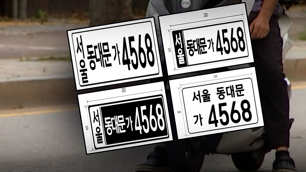 오토바이, 앞면 번호판