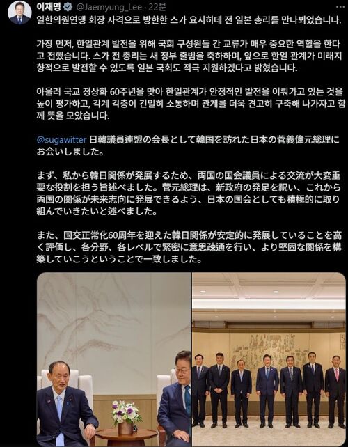 이 대통령 SNS에 올린 '스가 접견' 소개글 (사진=연합뉴스)