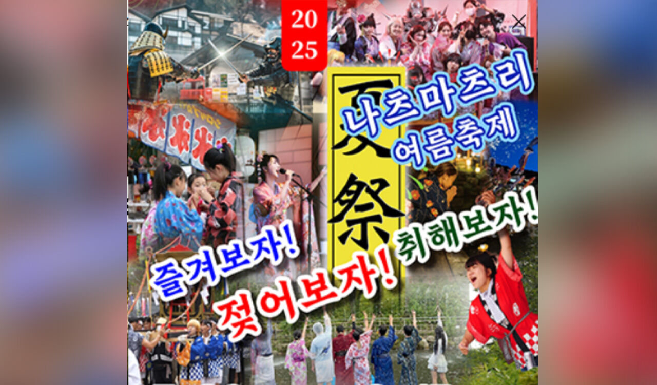 "광복절에 지자체서 일본식 축제…국민 정서 거스르는 행위"
