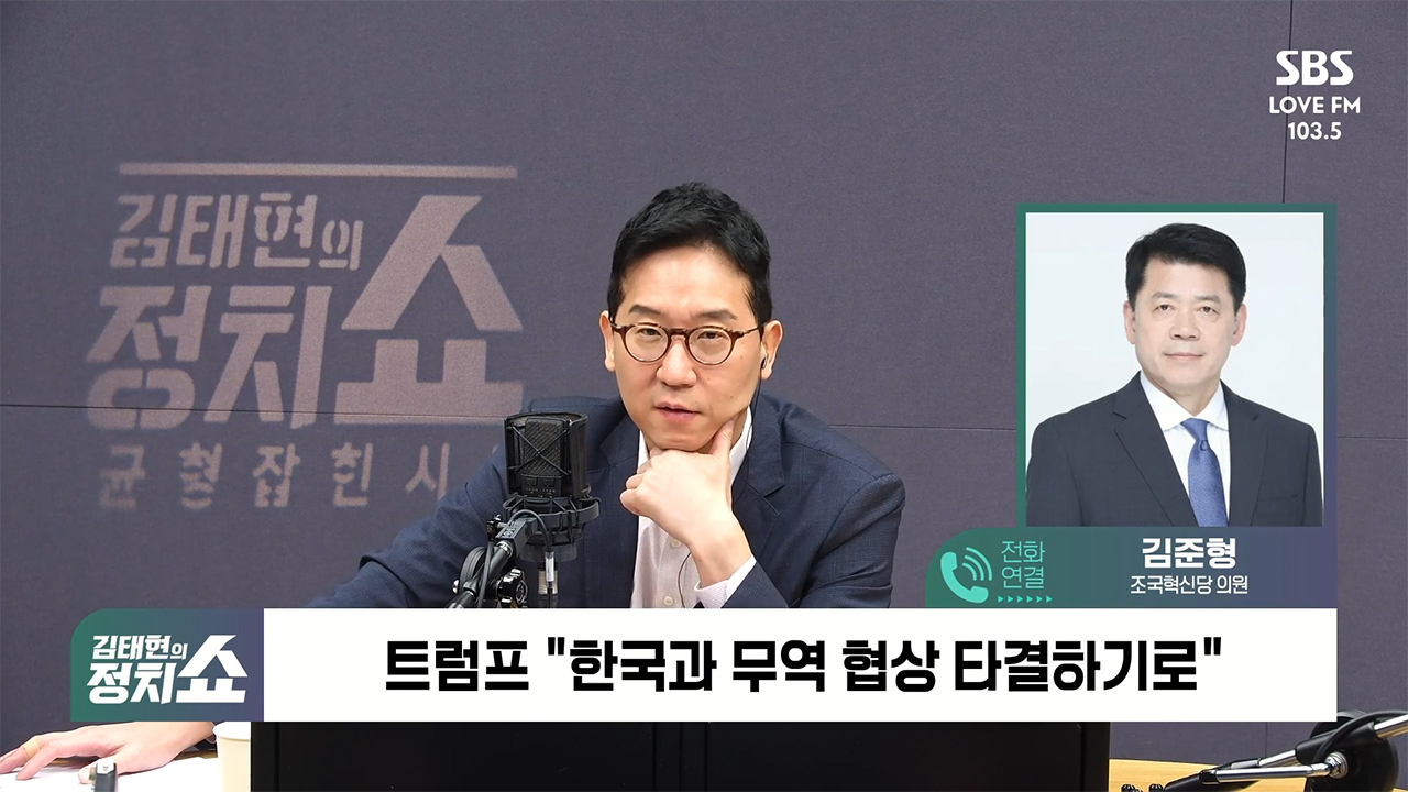 [정치쇼] 김준형  미 관세 15% 선방…주한미군 협상, 관세보다 더 큰 압박될 것 