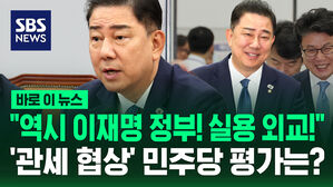 [바로이뉴스] "역시 이재명 정부! 실용외교 옳았다"&hellip;'관세 협상' 민주당 평가는?