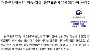 "편집돼도 출연료 받으세요"&hellip;'방송출연 표준계약서' 개정 고시