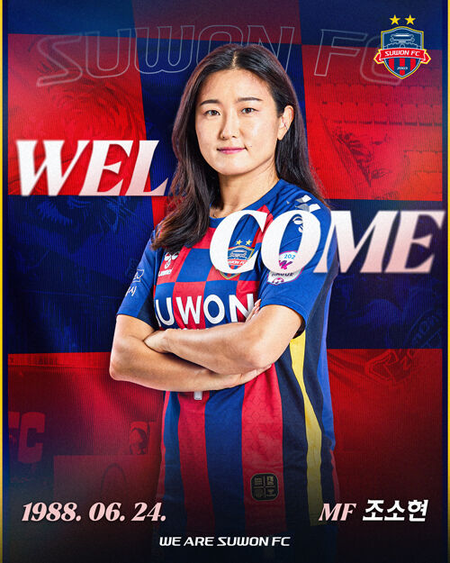 수원FC 위민, 조소현 영입 (사진=수원FC 제공, 연합뉴스)