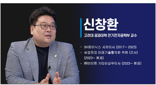 신창환 교수