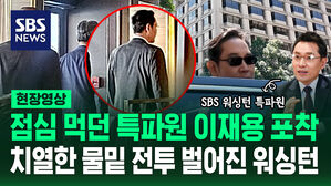 [현장영상] 점심 먹던 특파원 눈에 포착된 삼성 이재용 회장&hellip;협상 지원 사격?