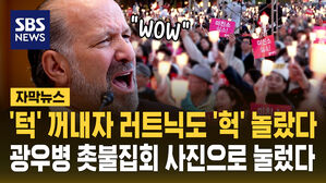 [자막뉴스] 쇠고기 지키려 '광우병 촛불집회' 사진 가져갔다