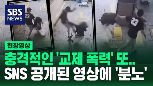 [현장영상] 충격적 교제 폭력이 또…SNS 공개된 영상에 분노 이어져
