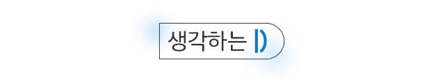 생각하는 D
