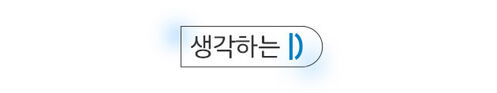 생각하는 D