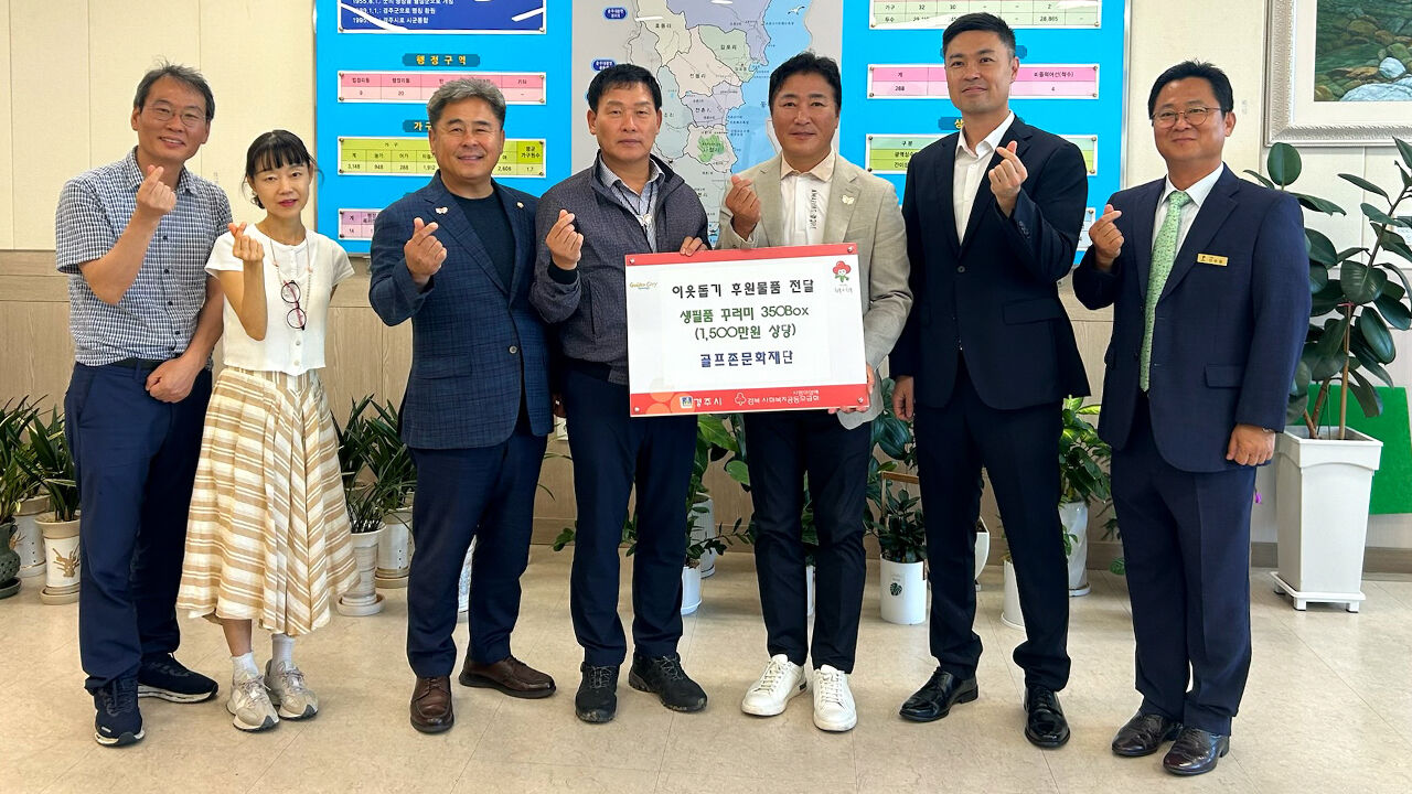 골프존문화재단, 경주시 취약계층 350세대에 식료품 키트 후원
