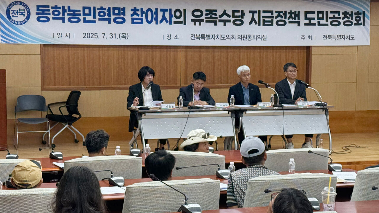 "연 50만 원? 차라리 주지마"…성토장 된 '동학 유족 수당 공청회'