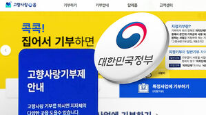 고향사랑기부 세액 공제 확대…"20만 원까지 부담 없이"