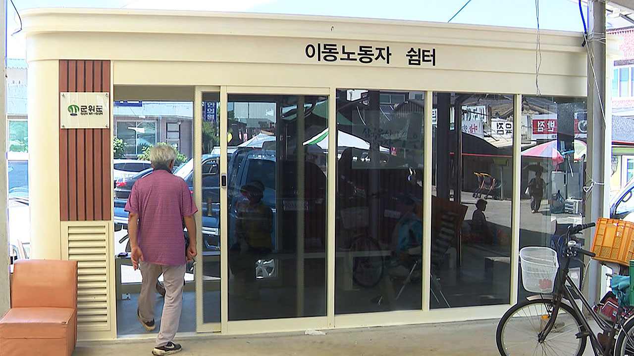 폭염 속 만든 '이동 노동자 쉼터'…실제 이용률은 저조