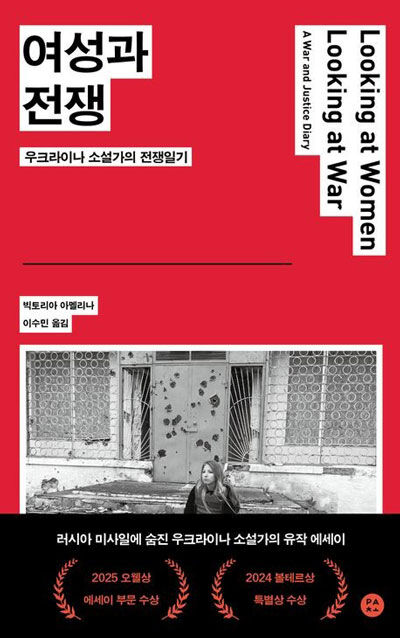 '여성과 전쟁' 표지 이미지 (사진=파초 제공, 연합뉴스)
