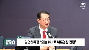 [정치쇼] 김건 "진짜 협상은 지금부터&hellip;트럼프식 외교 대비해야"