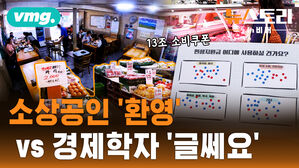 [뉴스토리 in 비머] 소비쿠폰 지급 시작..코로나19 때보다 나을까?