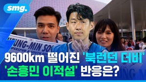 9600km 떨어진 '북런던 더비' 손흥민 이적설 반응은?