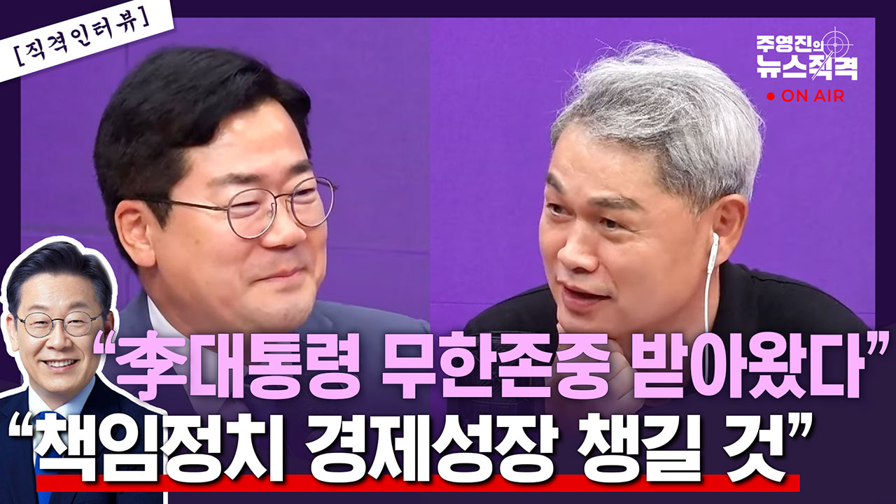[뉴스직격] 박찬대 