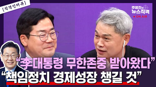 [뉴스직격] 박찬대 "이 대통령의 무한존중 받아왔다…책임정치 할 것"