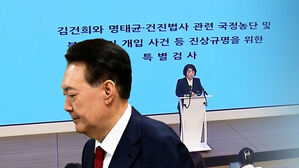윤석열 특검 체포영장