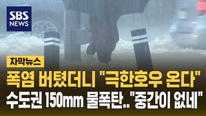 [자막뉴스] 폭염 지나고 또 극한호우&hellip;"수도권 최대 150mm 물폭탄 쏟아져"