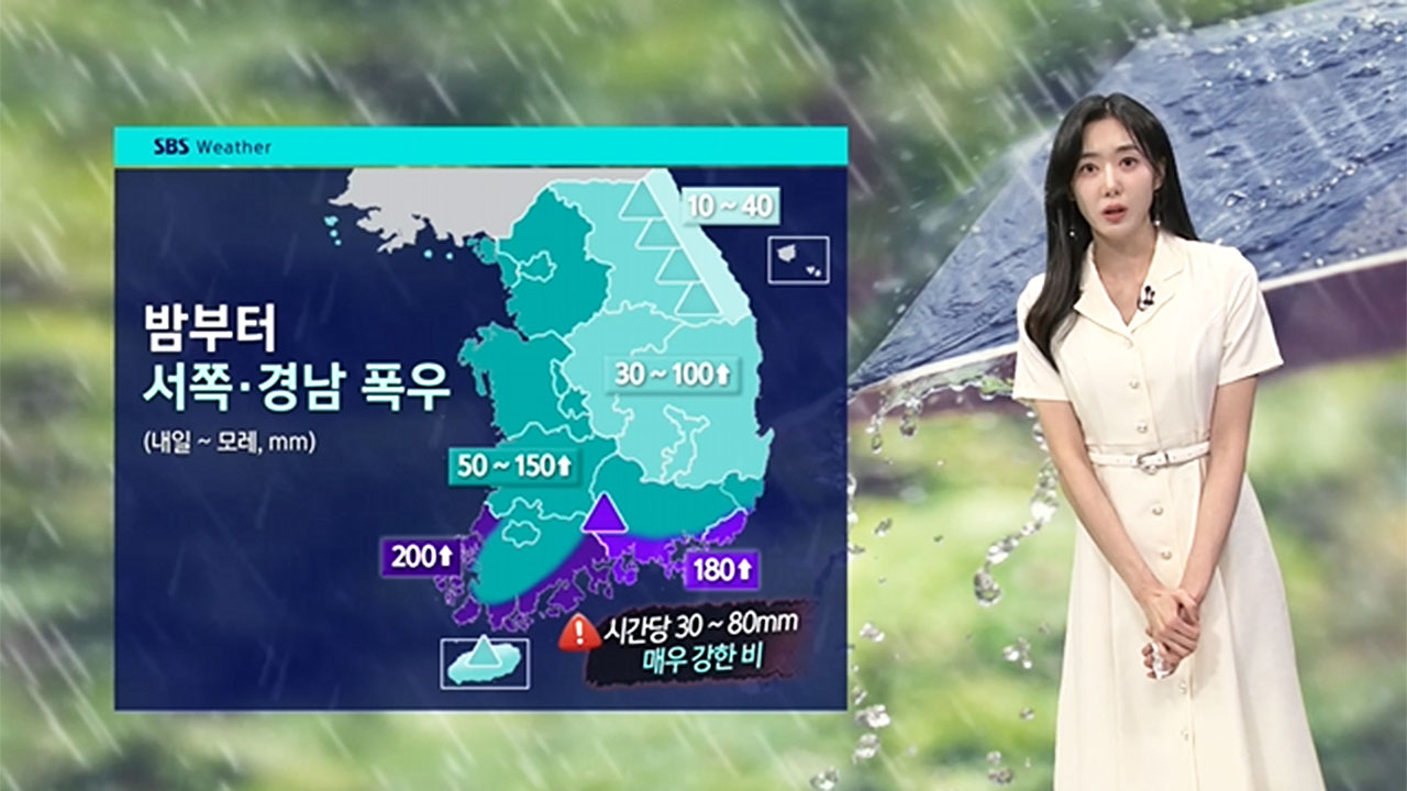 [날씨] 일요일 전국 대부분 지역 비 소식…밤부터 '폭우'