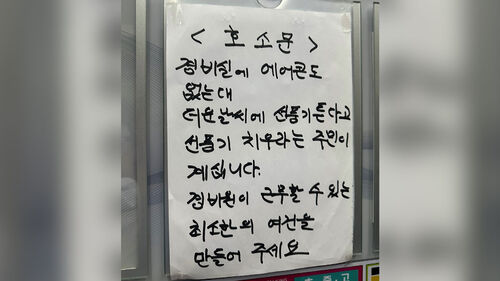 "끔찍이 더운데…제발 사람답게" 호소문 본 주민 충격