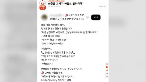 교사에 전화해 "부부싸움 말려줘"…거절했더니 "무책임"