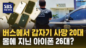 [자막뉴스] 버스에서 갑자기 사망한 20대&hellip;몸에 지니고 있던 26대의 아이폰