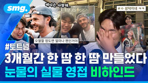 3개월간 한 땀 한 땀 만들었다 눈물의 실물 영접 비하인드