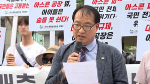 탄소중립본부 "아스콘 공장 유해물질 저감장치 의무화해야"