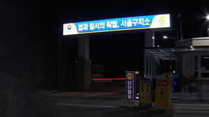 [단독] '독방 거래' 법무법인 압수수색…변호사 출국 금지