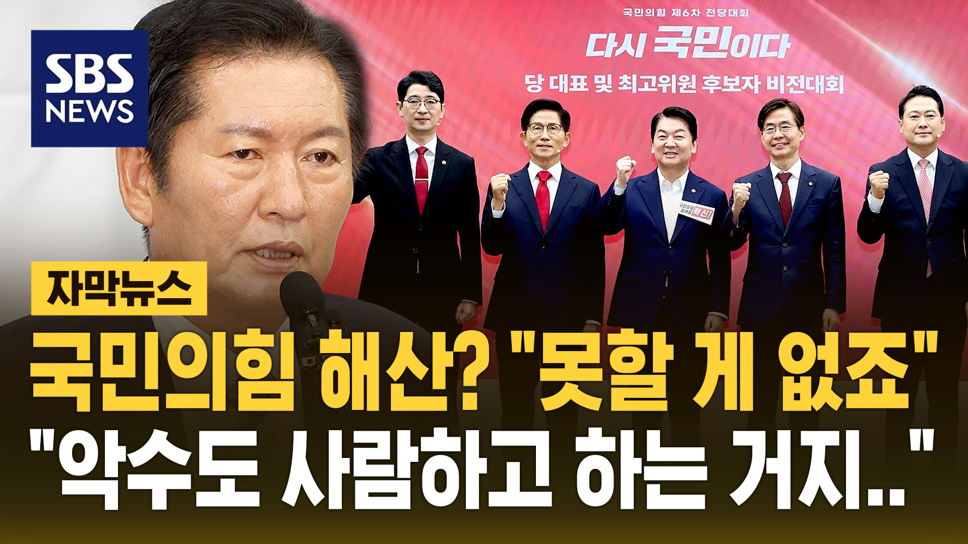  국민의힘 정당 해산? 못할 게 없죠  적개심 드러낸 정청래