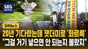 [자막뉴스] "20년 기다렸는데" 인천 1만명 타임캡슐 '소각'&hellip;왜?