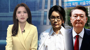 김건희 여사 소환 D-1…'윤 체포영장 집행' 보류 이유는?