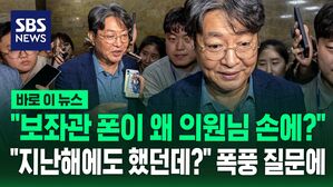 [바로이뉴스] "보좌관 폰이 왜 의원님 손에?"&hellip;"지난해에도 주식했던데?" 이춘석에 쏟아진 폭풍 질문