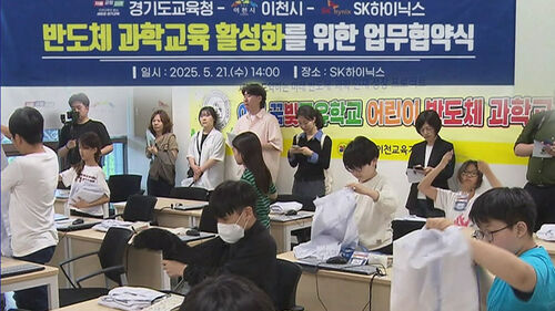 경기도교육청 "기업 통해 반도체 등 맞춤형 과학교육"