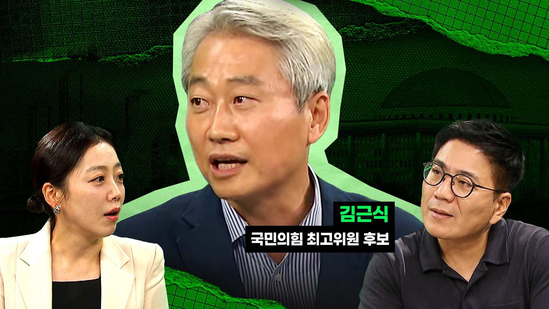 김근식 인터뷰 : 불출마 명단 리스트 