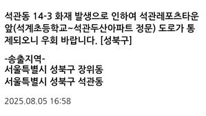 서울 성북구 재활용집하장서 불&hellip;인근 도로 통제