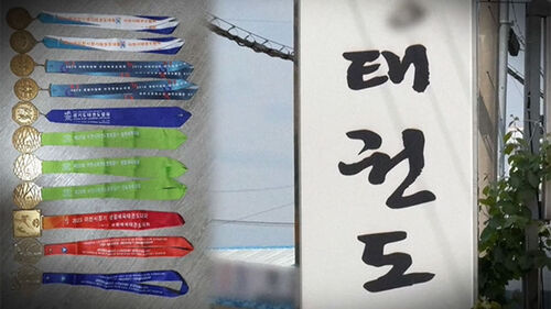 [단독] 초등 딸 폰에 섬뜩한 문자…태권도관장 수사하자