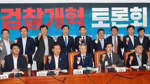 여, '검찰 정상화 특위' 출범&hellip;검찰개혁 입법 논의