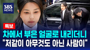 [뉴스특보] "저같이 아무것도 아닌 사람이" 짤막하게 사과하고 조사실 입장