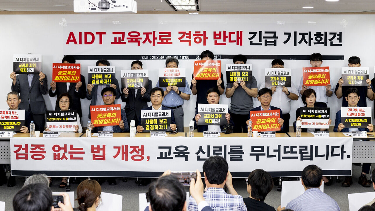 AI교과서 발행사들 "교육자료 격하 반대…헌법소원 등 법적 조치"